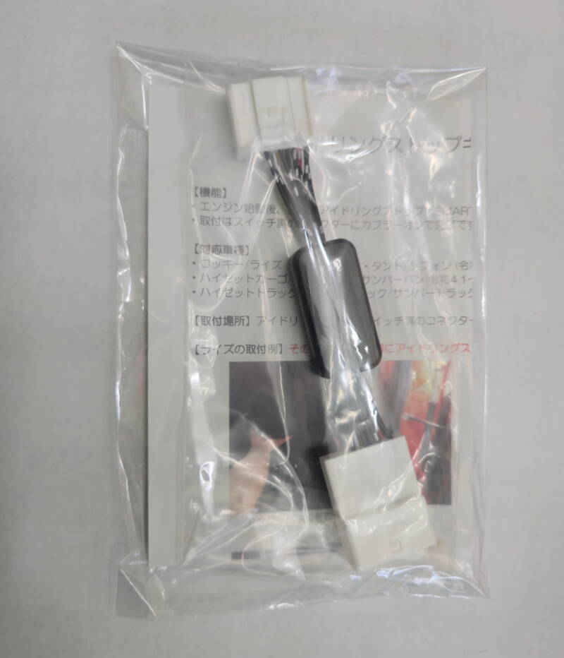 Daihatsu Hijet Start-Stop Eliminator